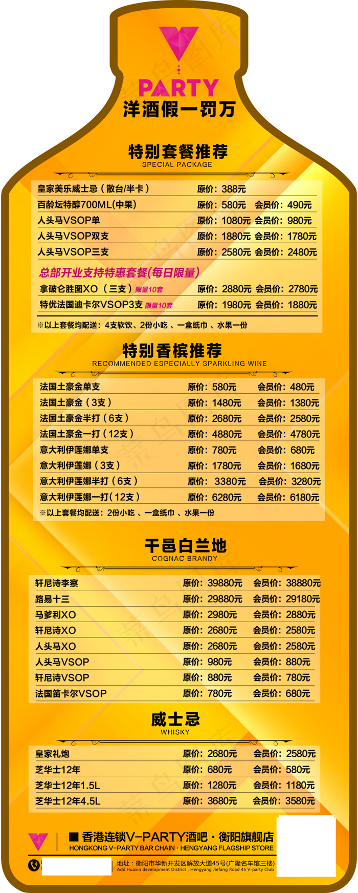 酒吧 创意 酒水牌psd模版下载