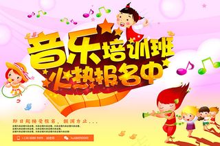音乐培训班 火热报名中