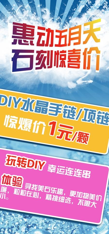 惠动五月天图片(1759X3543(DPI:150))psd模版下载