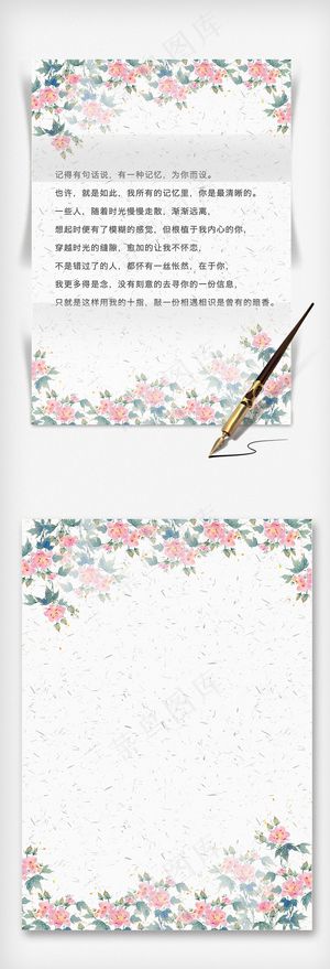 文艺碎花背景彩色信纸设计