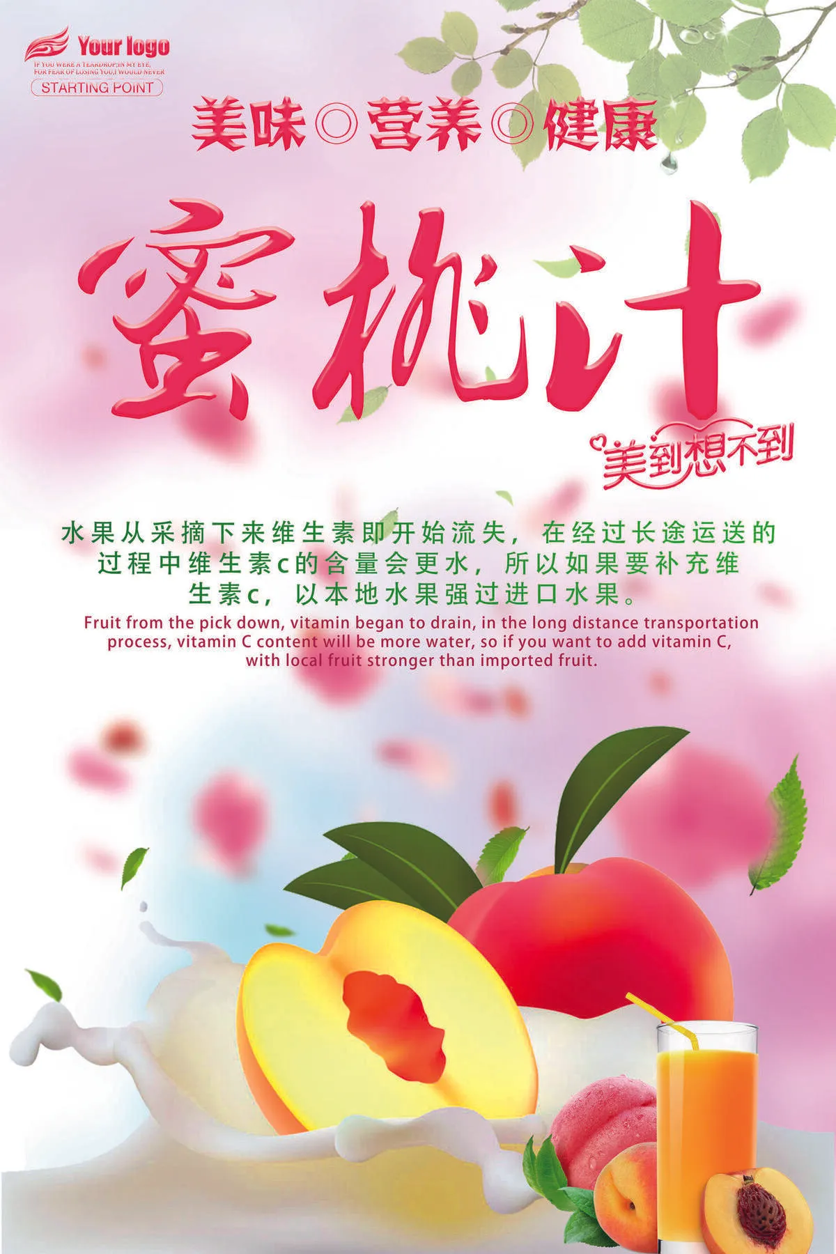 清新大气蜜桃汁海报模板(7087X10630(DPI:300))psd模版下载