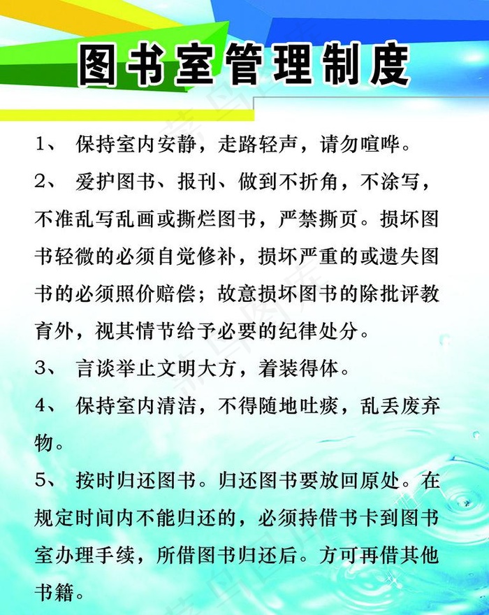 图书室管理制度图片