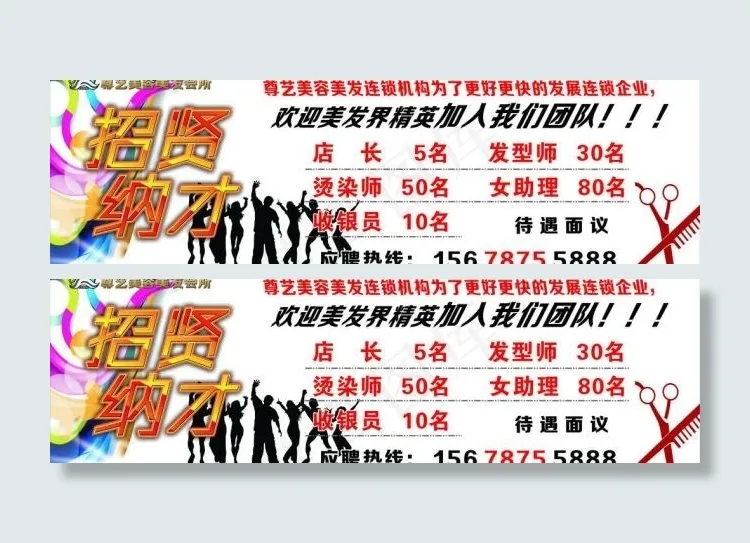招聘图片cdr矢量模版下载