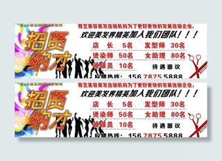 招聘图片