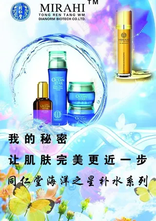 护肤品海报图片