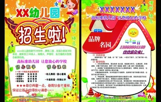 幼儿园招生广告图片