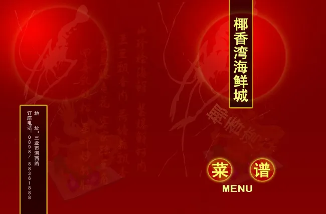 菜谱psd模版下载