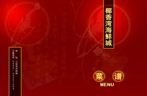 菜谱
