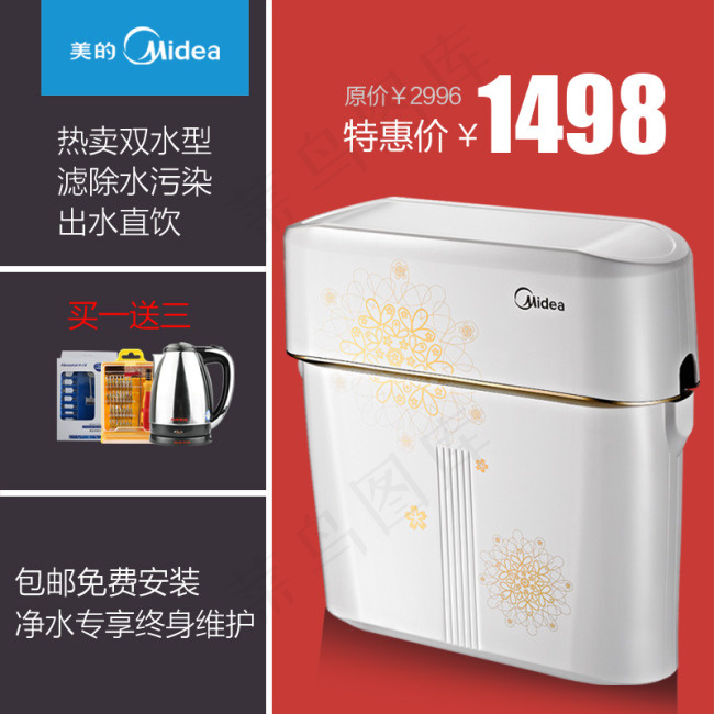 美的净水器家用直饮直通车图片psd模版下载