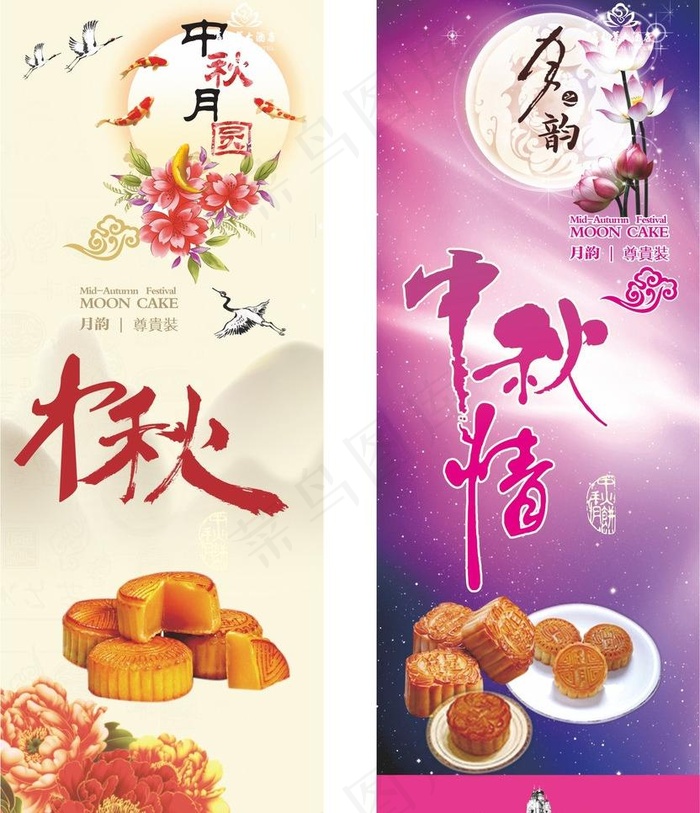 中秋展架图片cdr矢量模版下载