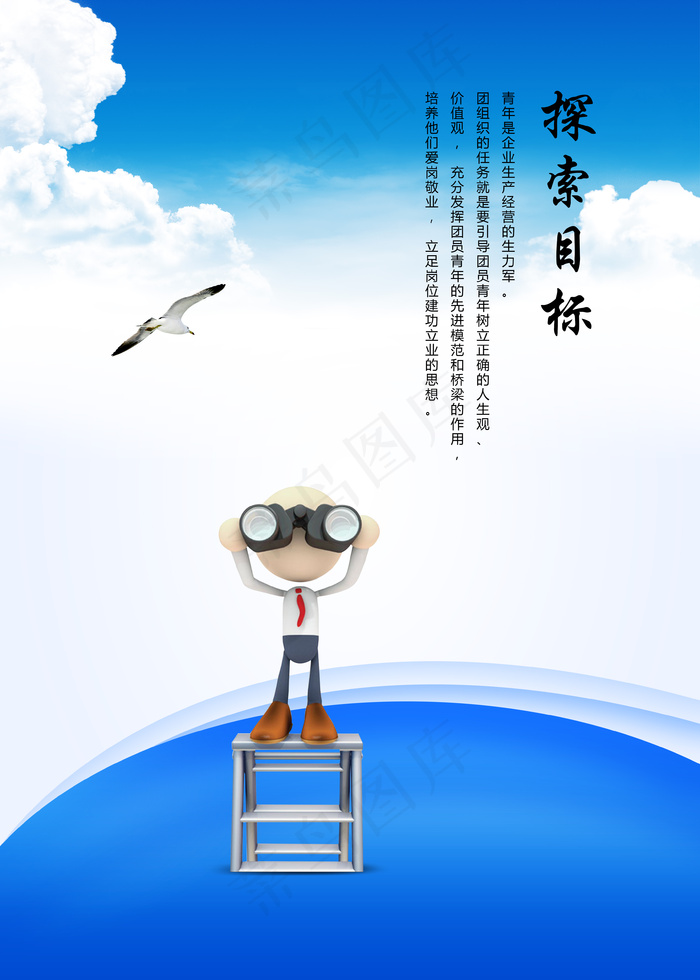 企业文化探索目标展板设计海报(3543X4961(DPI:300))psd模版下载