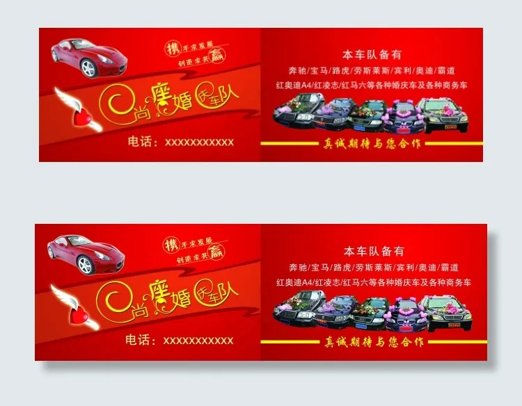 婚庆名片psd模版下载