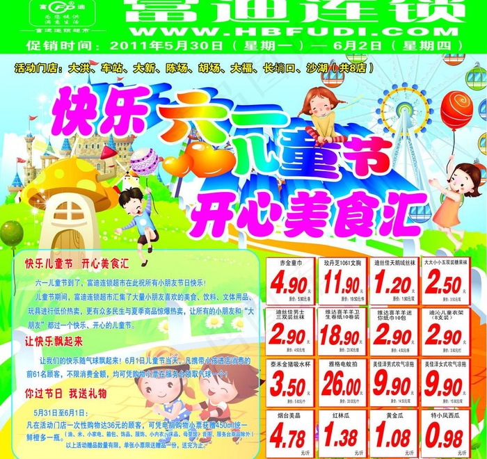 快乐六一儿童节图片cdr矢量模版下载