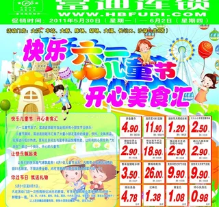 快乐六一儿童节图片