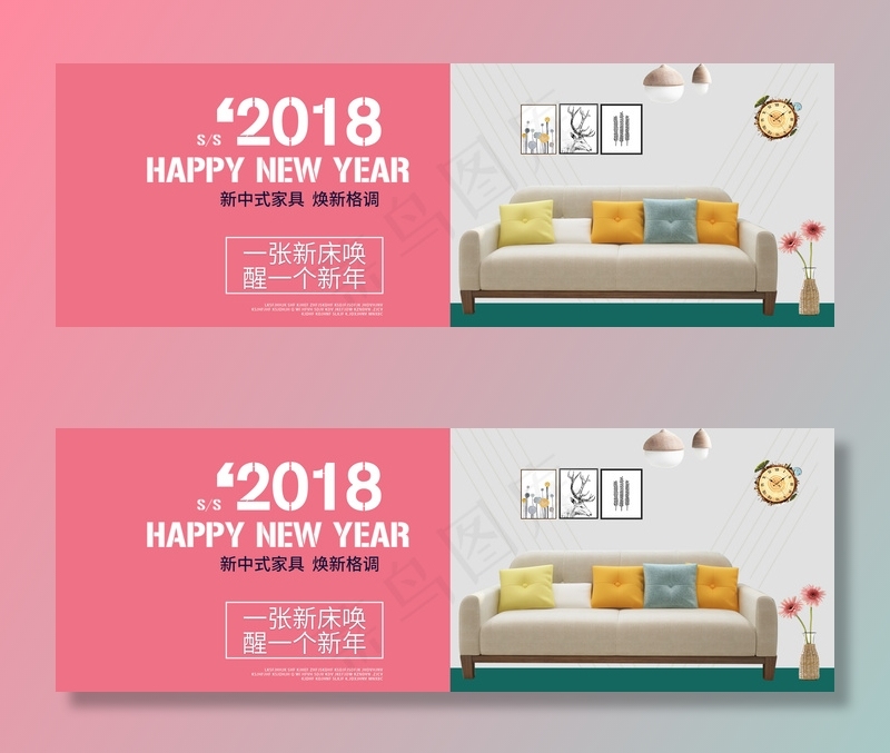 简约清新新中式风格家具海报模板