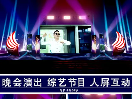 综艺节目人屏互动秀背景视频 综艺节目人屏互动秀背景视频