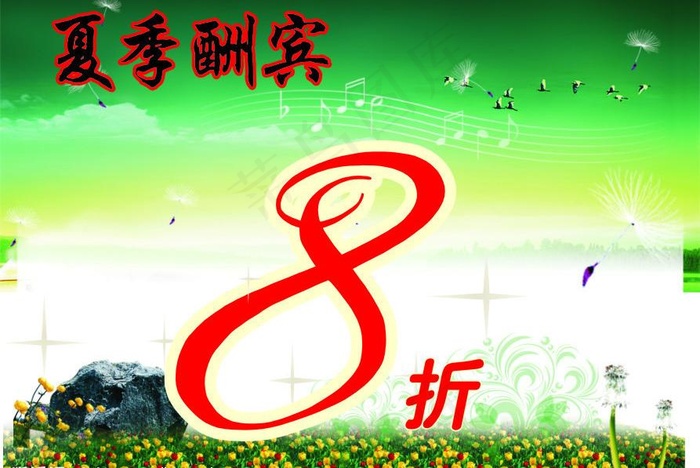 夏季优惠图片