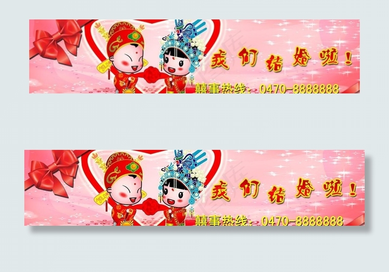 结婚车贴psd模版下载