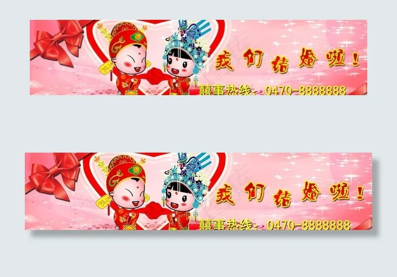 结婚车贴psd模版下载