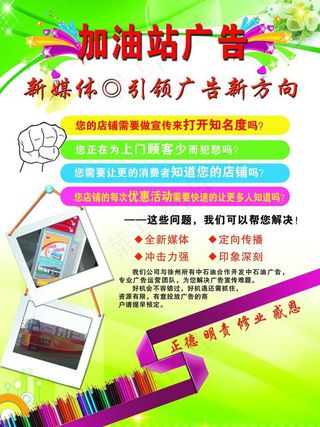 广告位宣传单图片