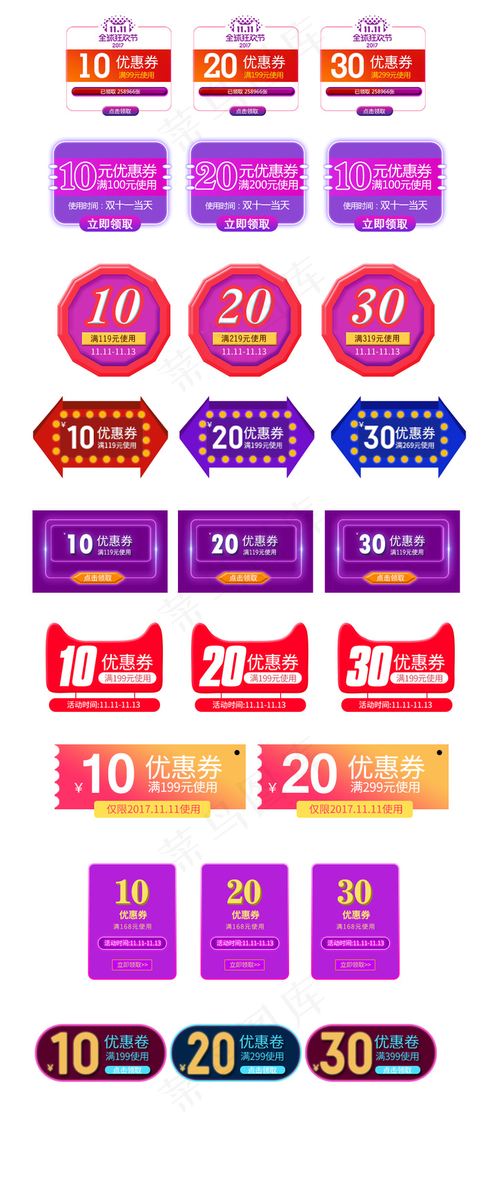 双十一双十二天猫淘宝优惠券标签