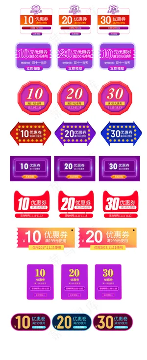 双十一双十二天猫淘宝优惠券标签