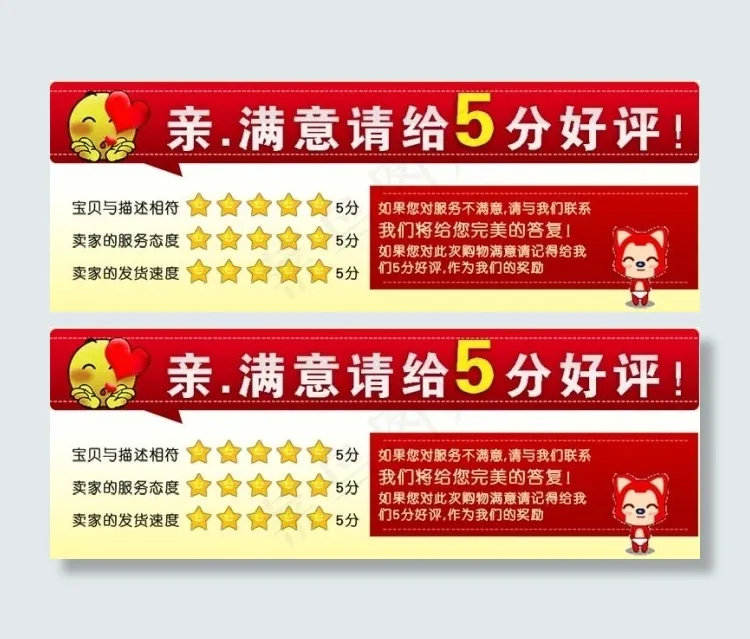 五分好评750PXpsd模版下载