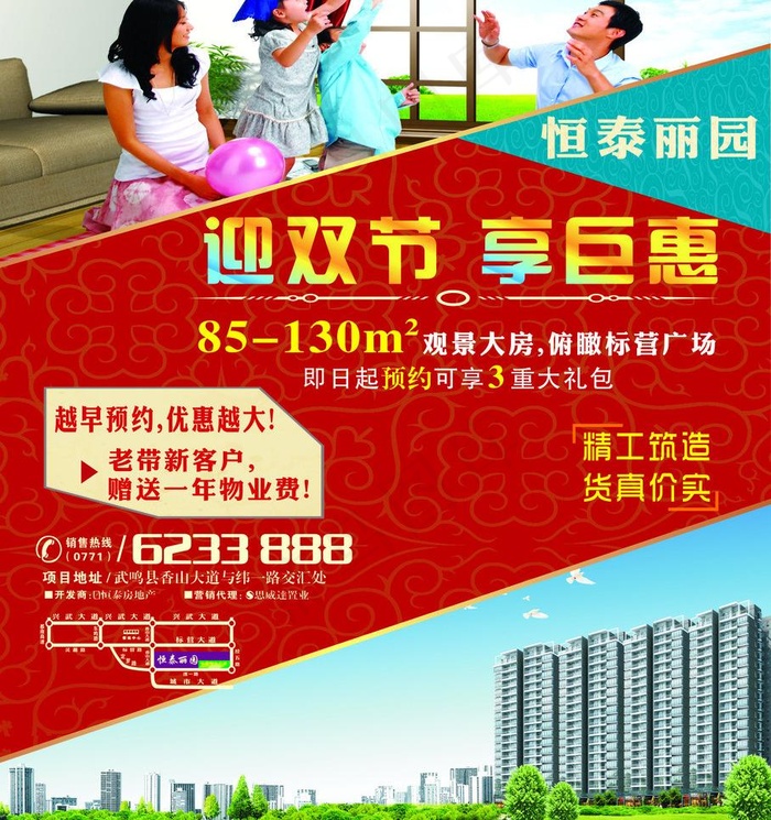 房地产dm报图片cdr矢量模版下载