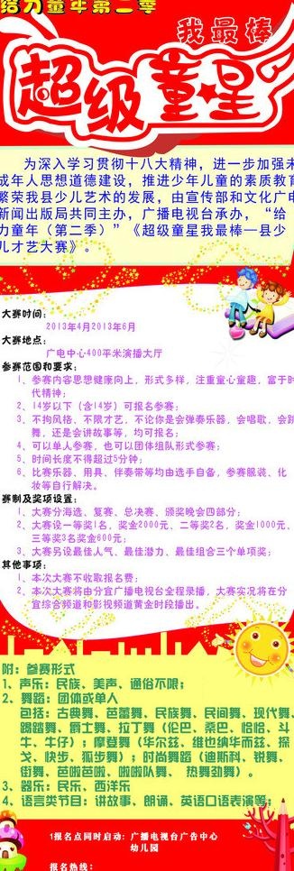 给力童年易拉宝图片