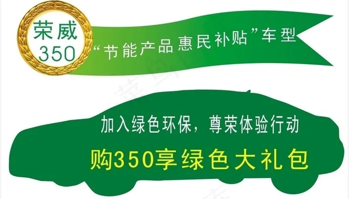 荣威节能车顶牌图片cdr矢量模版下载