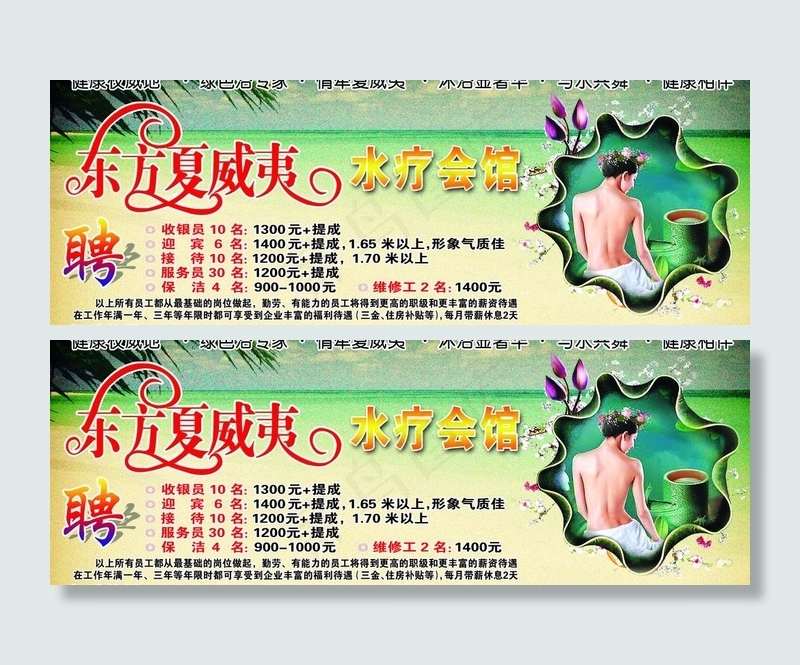 夏威夷水疗图片(3390X1378(DPI:350))psd模版下载