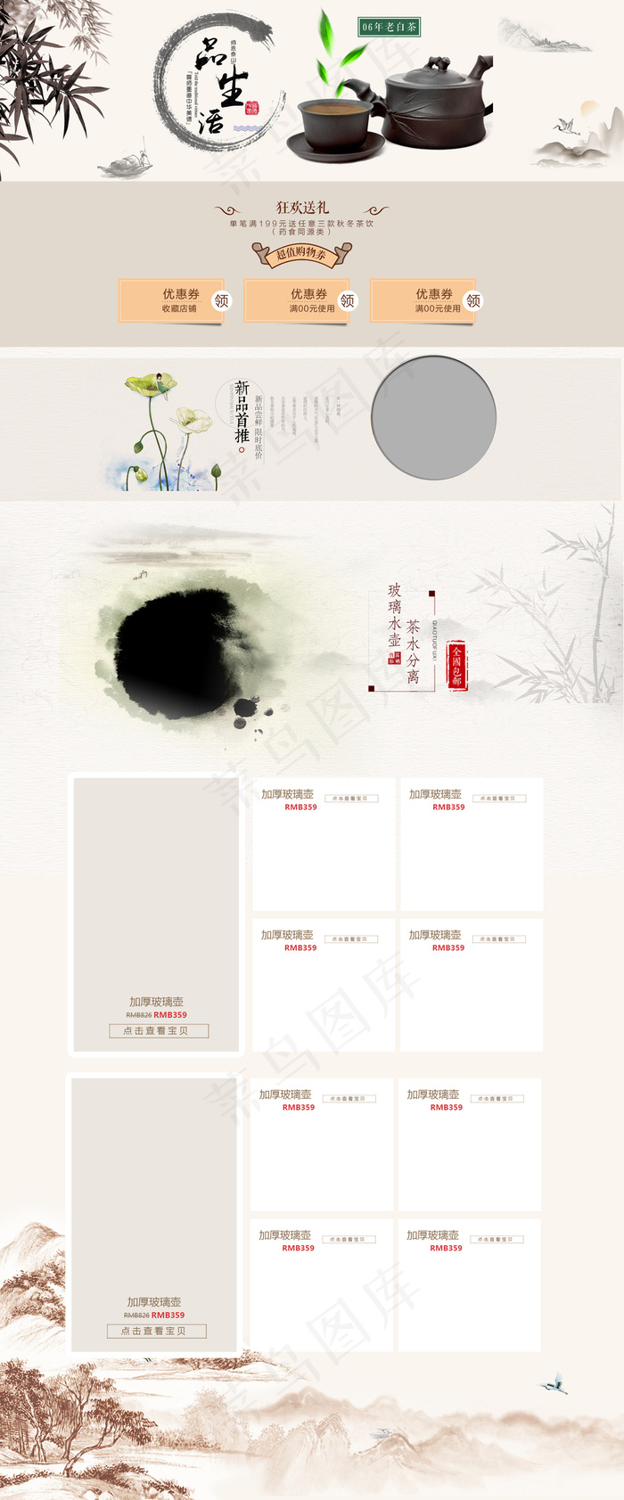 淘宝天猫京东中国风茶具首页模版(1920X4616(DPI:72))psd模版下载
