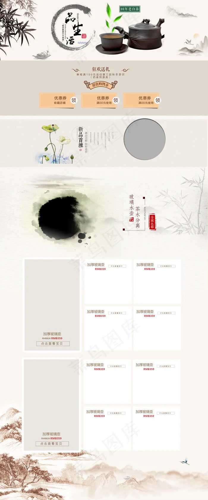淘宝天猫京东中国风茶具首页模版(1920X4616(DPI:72))psd模版下载