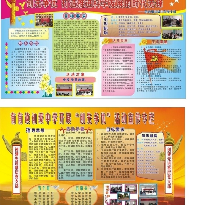 初中党建图片cdr矢量模版下载