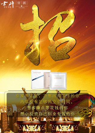 宫派平衡美肌滋养健康面膜招代理