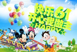 快乐61宣传海报设计PSD素材