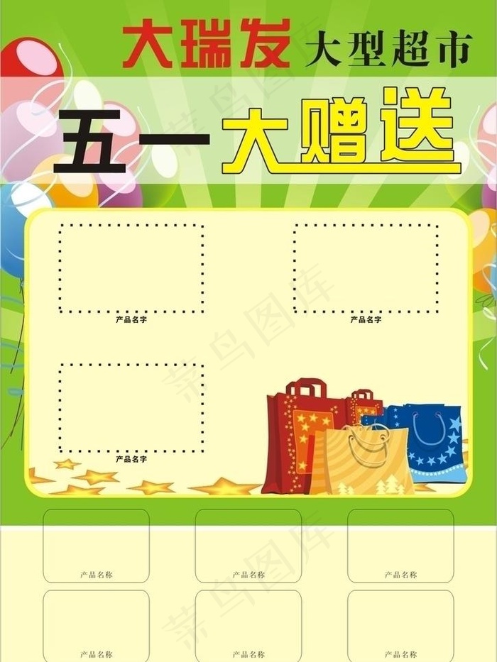 五一节日海报·图片cdr矢量模版下载
