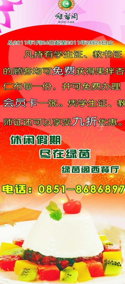 绿茵阁 展架图片cdr矢量模版下载