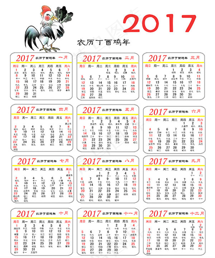 2017日历模板psd模版下载