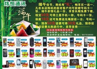端午手机宣传图片