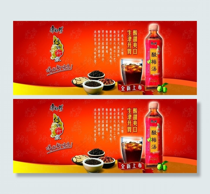 康师傅酸梅汤图片