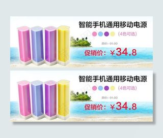 手机配件海报图片