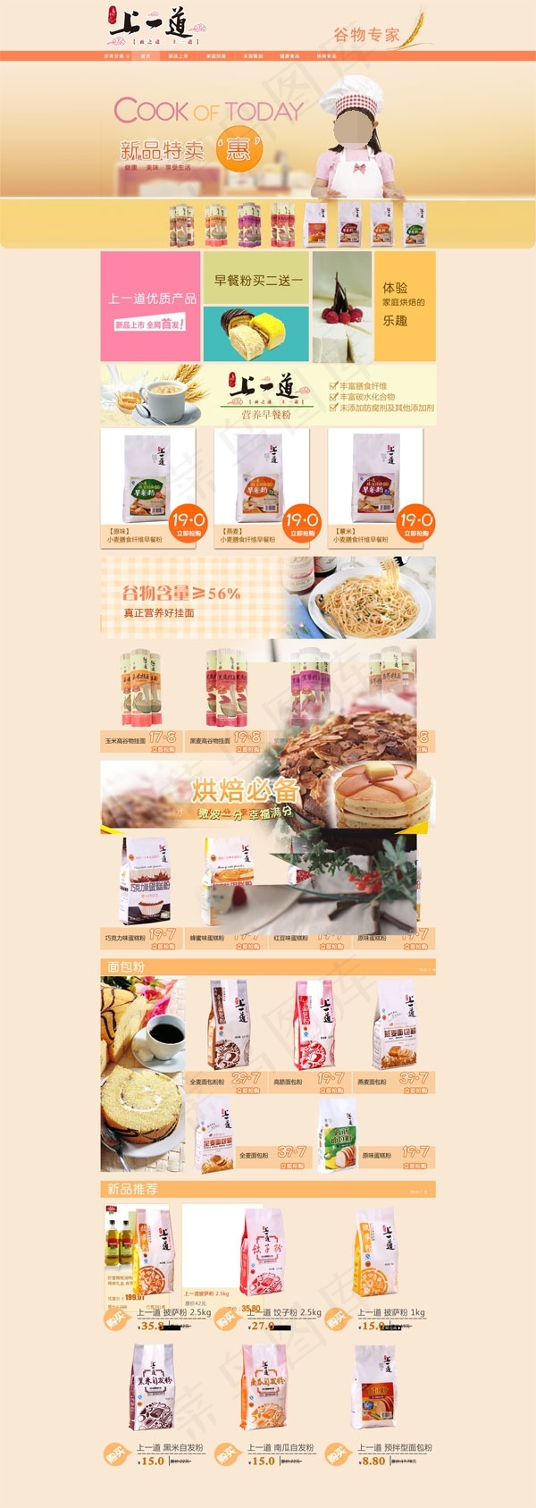 淘宝店铺设计