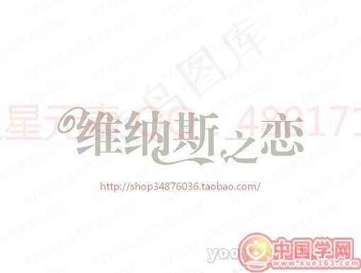 维纳斯之恋ai矢量模版下载