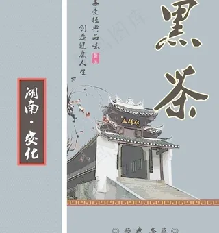 茶叶包装图片