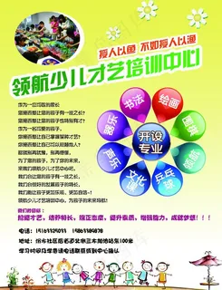 少儿才艺培训中心招生宣传单