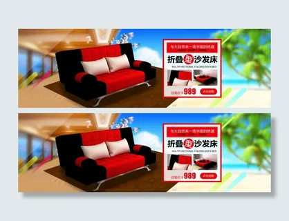 沙发床海报图 沙发床海报图