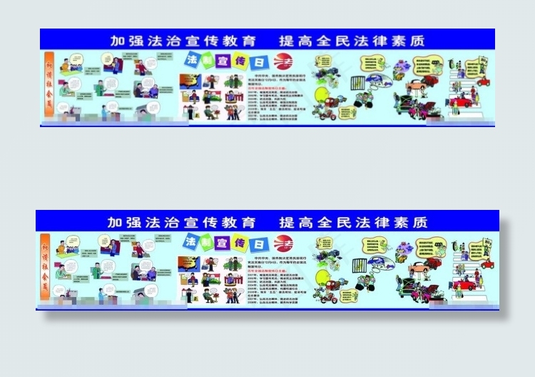 加强法制宣传图片