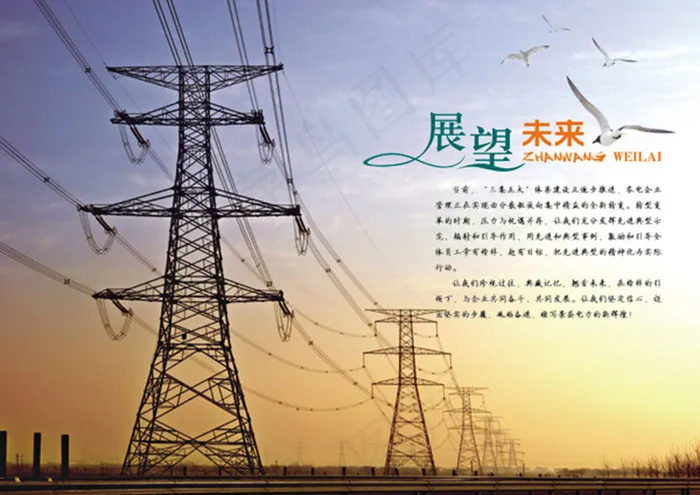 电网扉页图片