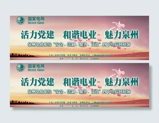 电力公司新年晚会海报图片